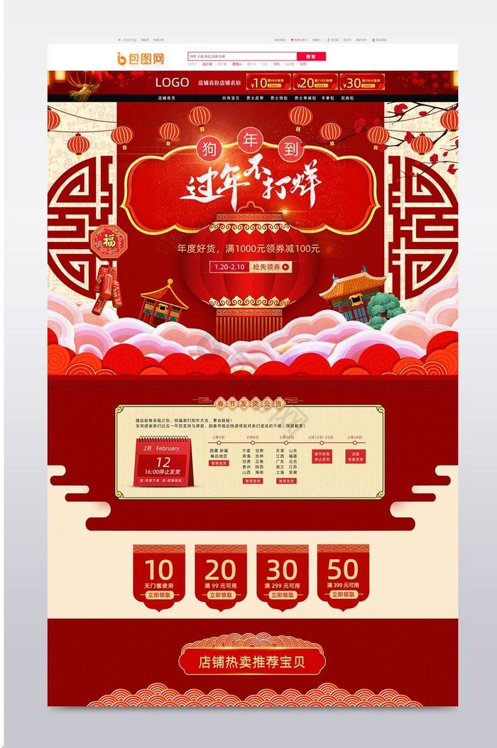 2018淘宝天猫春节不打烊首页模板图片