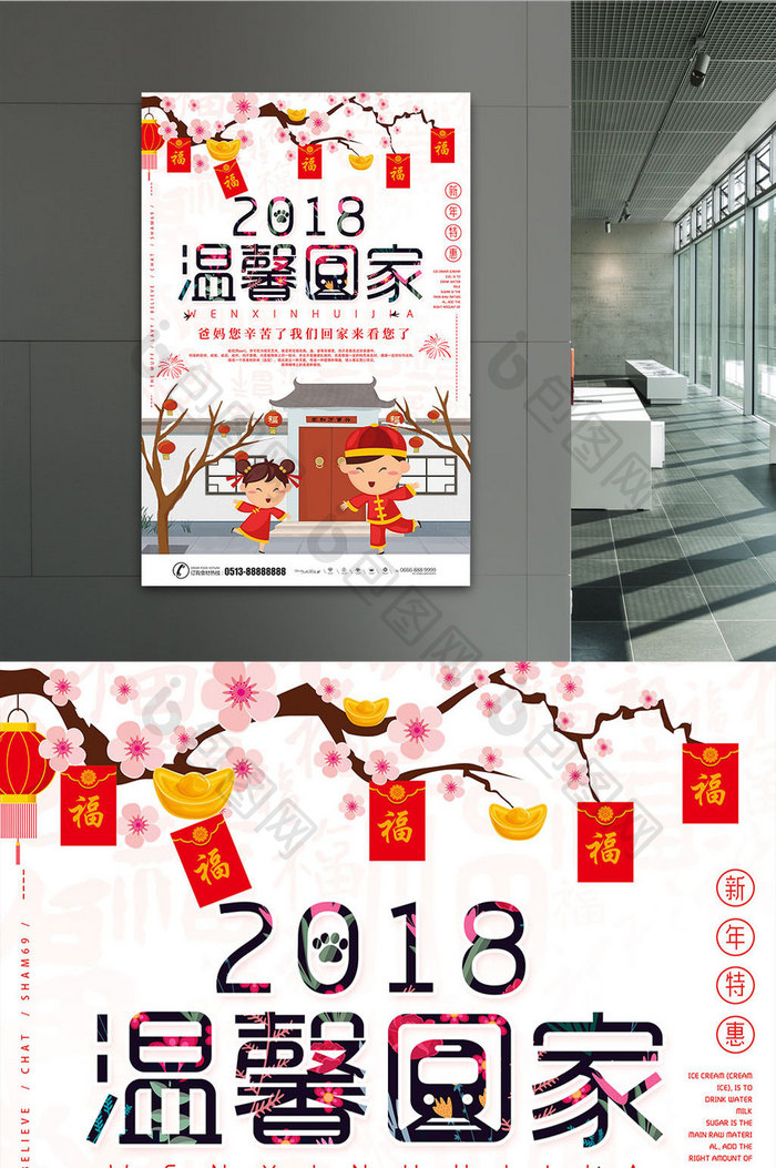 2018温馨回家海报设计