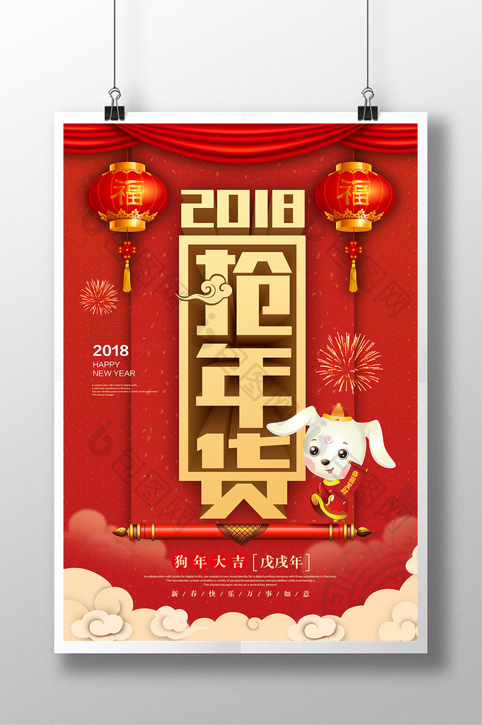 喜庆春节年货节促销海报