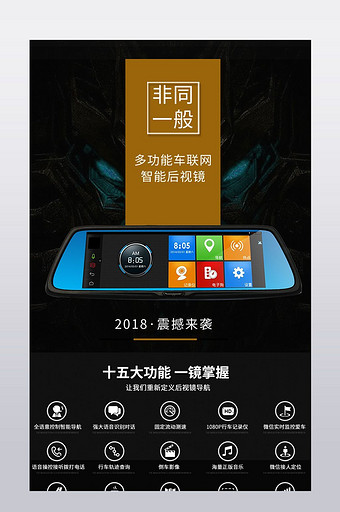 行车记录仪后视镜详情页设计图片