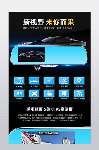 后视镜电子狗详情页设计模版图片