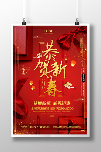 大气红色中国风恭贺新春年终大促销海报图片