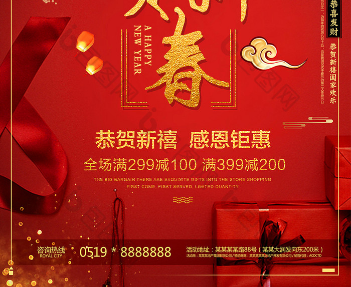 大气红色中国风恭贺新春年终大促销海报