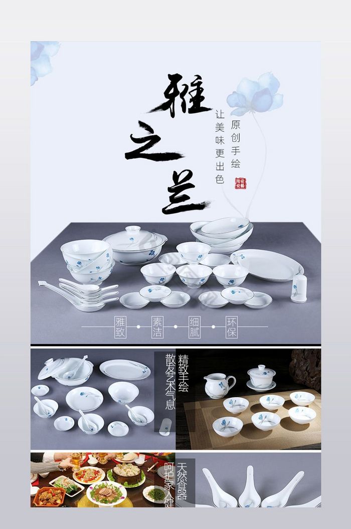 中国风餐具茶具详情页图片