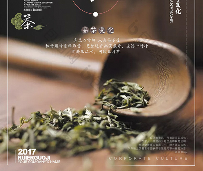 简约中国风绿茶宣传海报