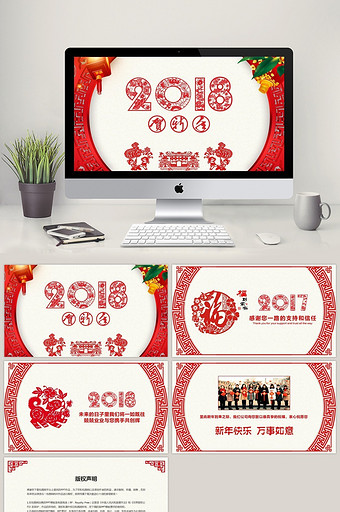 2018新年拜年祝福电子贺卡PPT模板图片