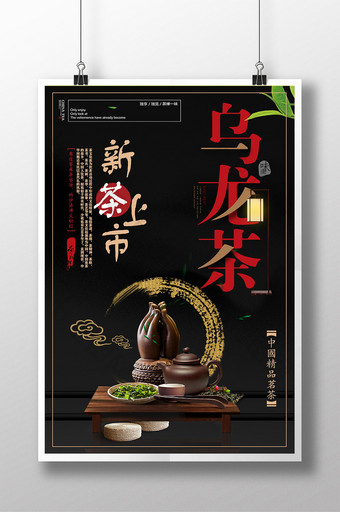 简约中国风台湾乌龙茶海报图片