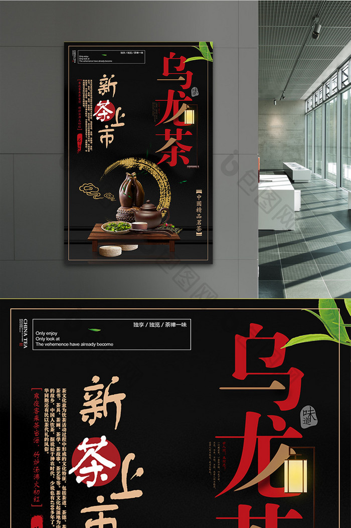 简约中国风台湾乌龙茶海报