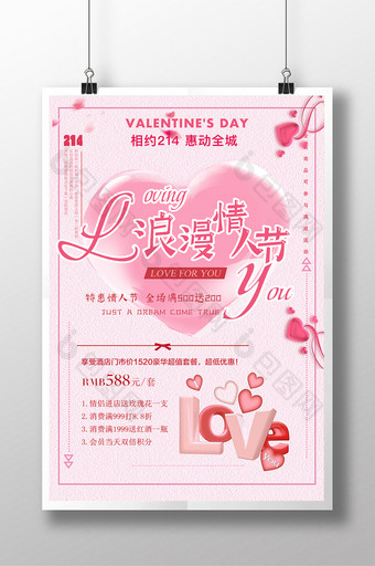 粉色浪漫214情人节促销海报图片