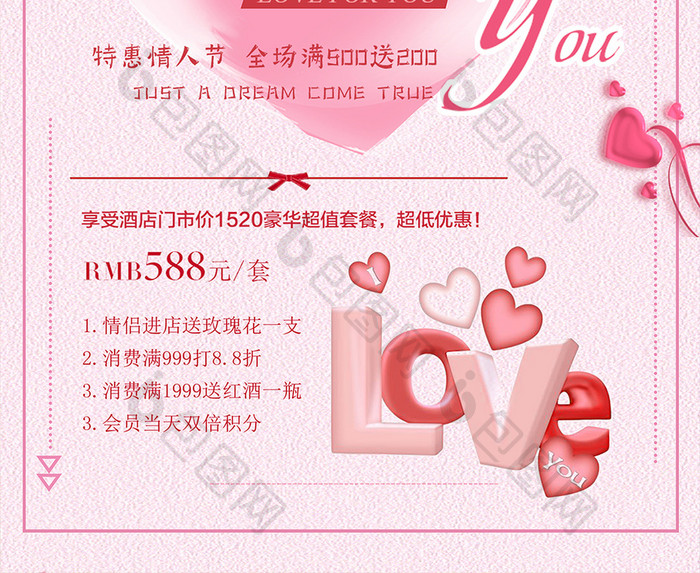 粉色浪漫214情人节促销海报