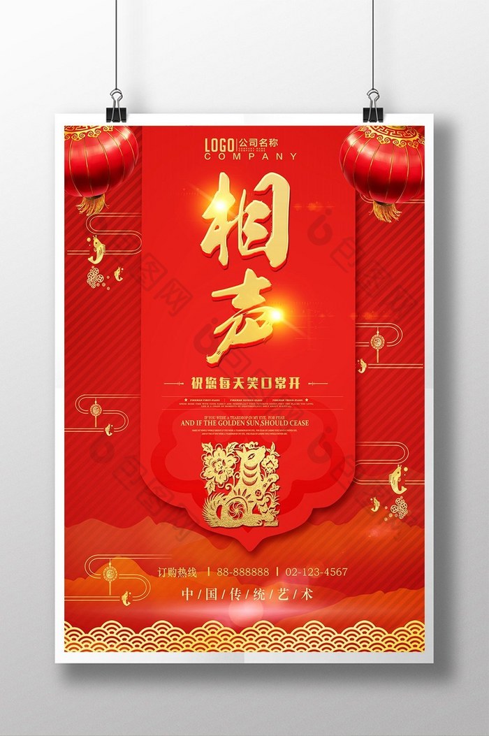 相声中国艺术红色海报设计