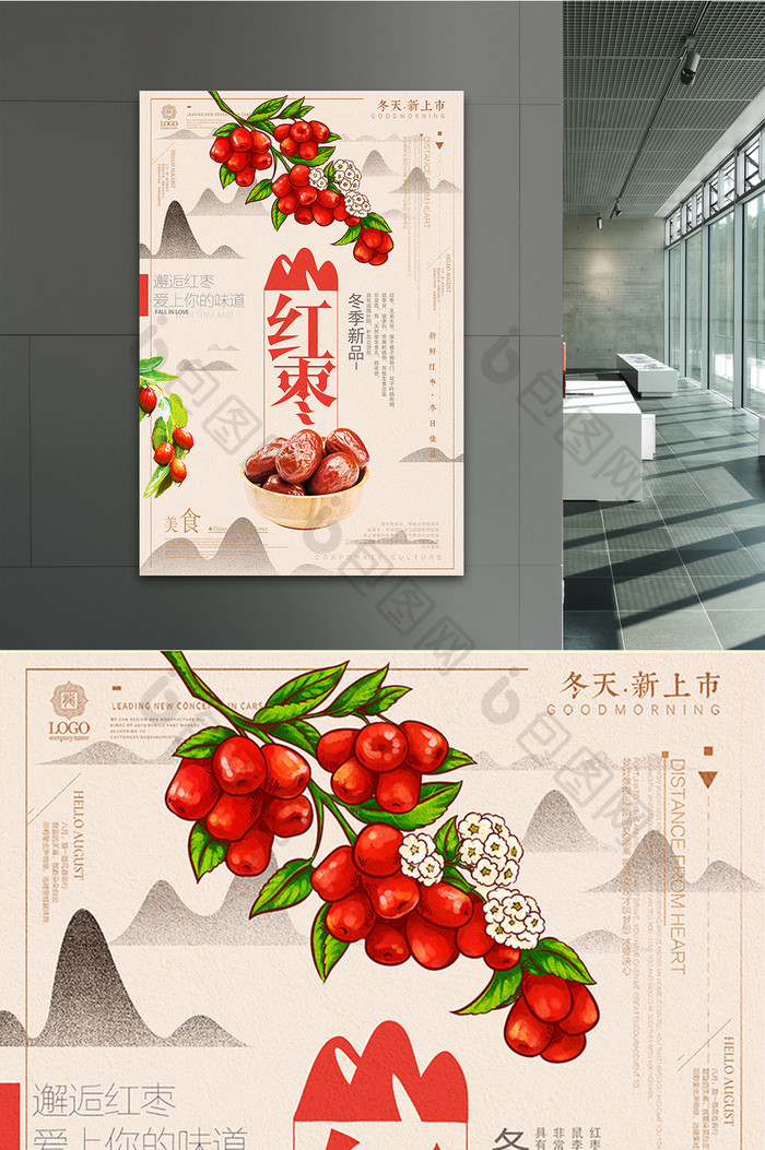 简约中国风红枣水果设计海报宣传