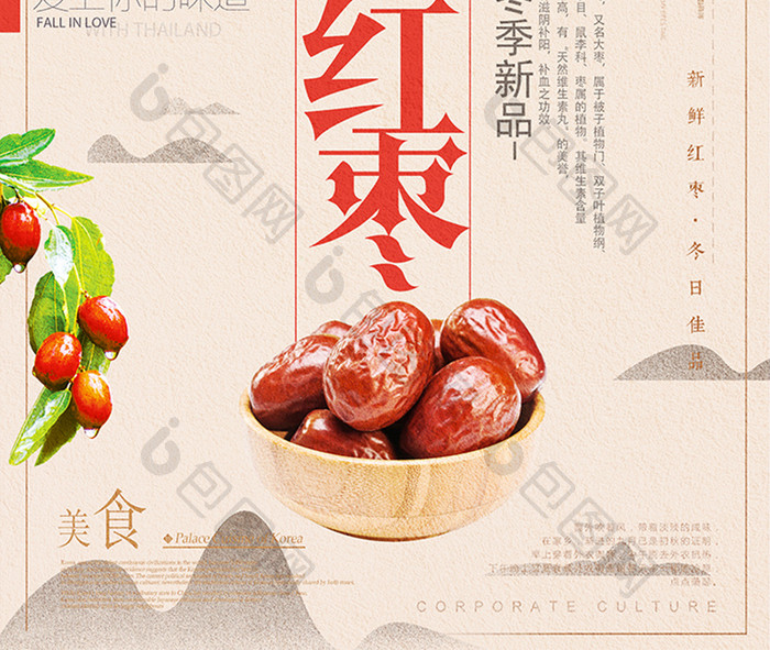简约中国风红枣水果设计海报宣传