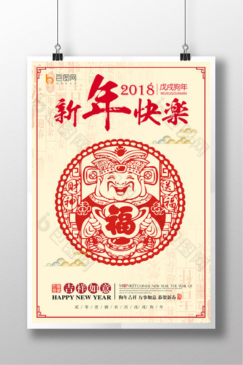 简介中国风2018新年快乐春节海报图片