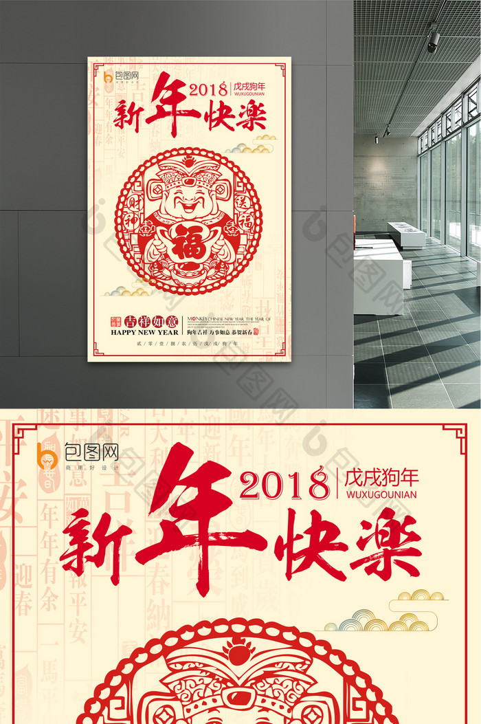 简介中国风2018新年快乐春节海报