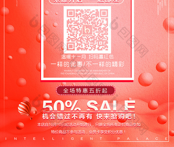 喜庆2018年终大促商场促销宣传海报