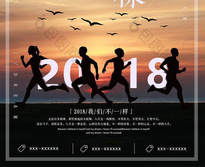 创意企业文化正能量2018我们不一样海报