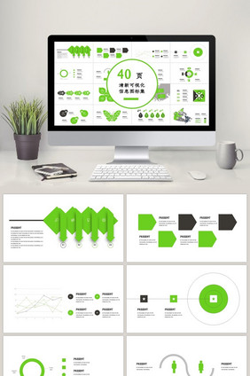 40页清新可视化图表集PPT模板