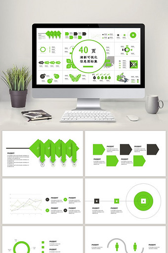 40页清新可视化图表集PPT模板图片