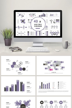 40页淡色可视化图表集PPT模板