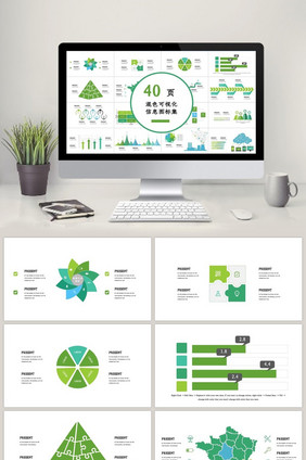 40页混色可视化图表集PPT模板