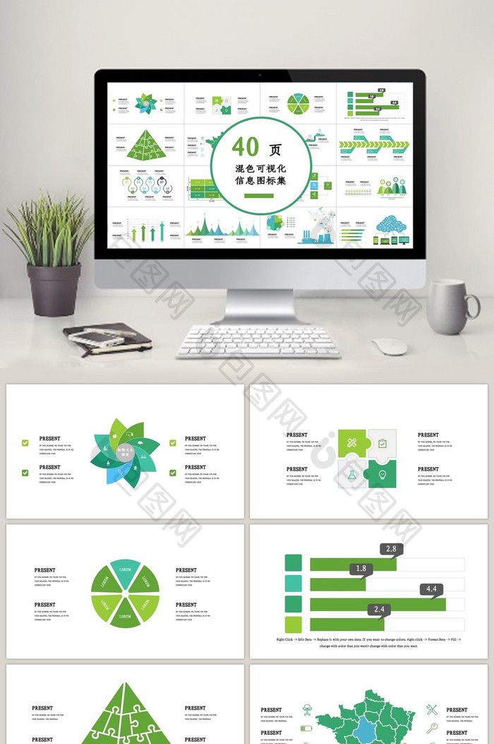 40页混色可视化图表集PPT模板