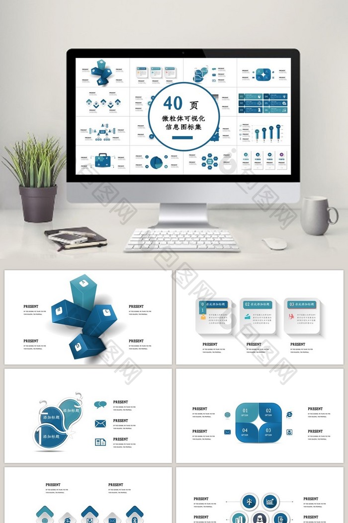 40页蓝色微粒体可视化图表集PPT模板