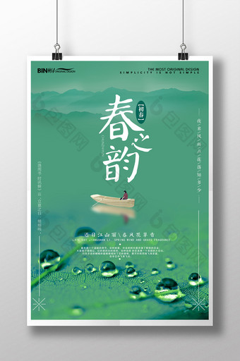 小清新中国风春天春之韵海报图片
