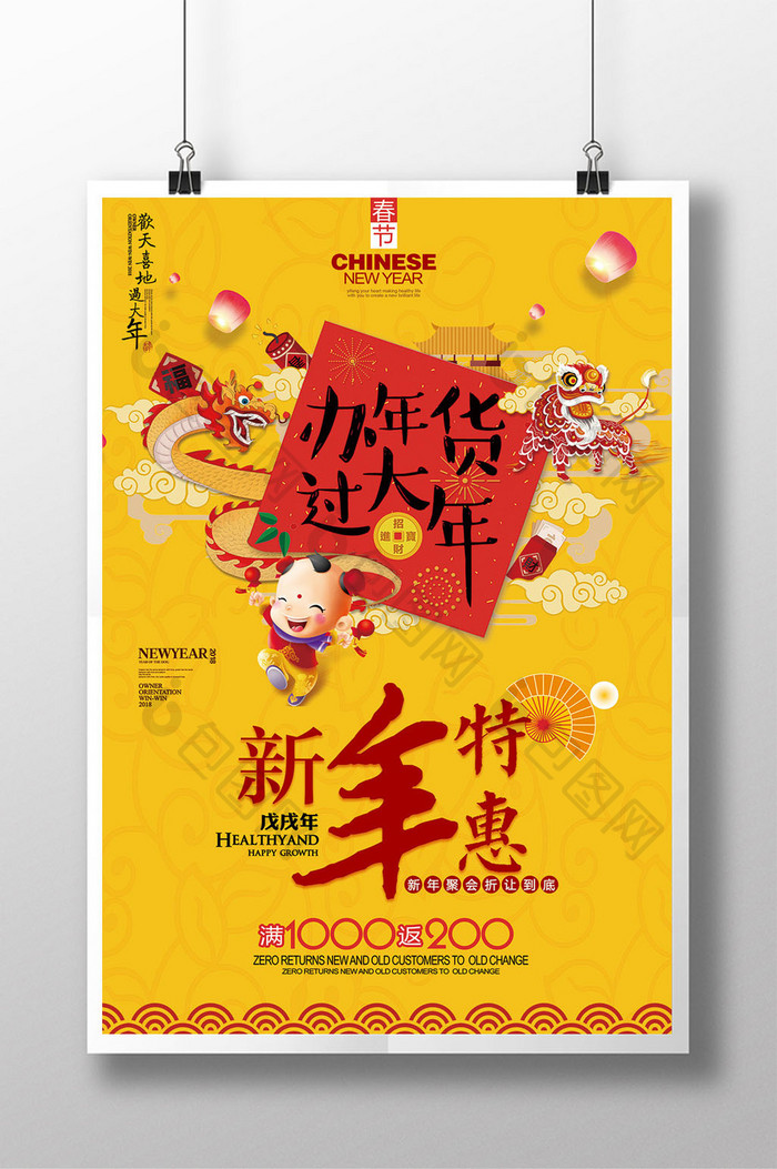 民俗手绘2018年货节过大年春节促销海报