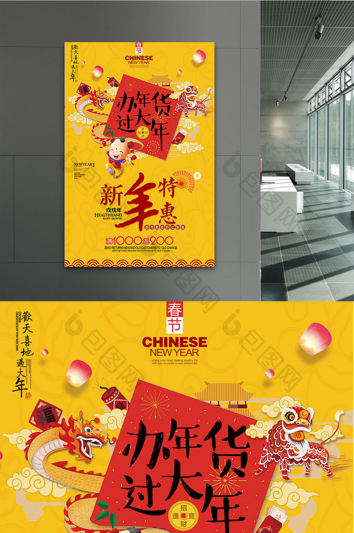 民俗手绘2018年货节过大年春节促销海报