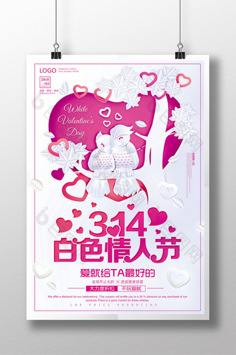 314白色情人节剪纸风格POP促销海报图片