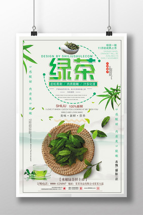 清新简约绿茶海报