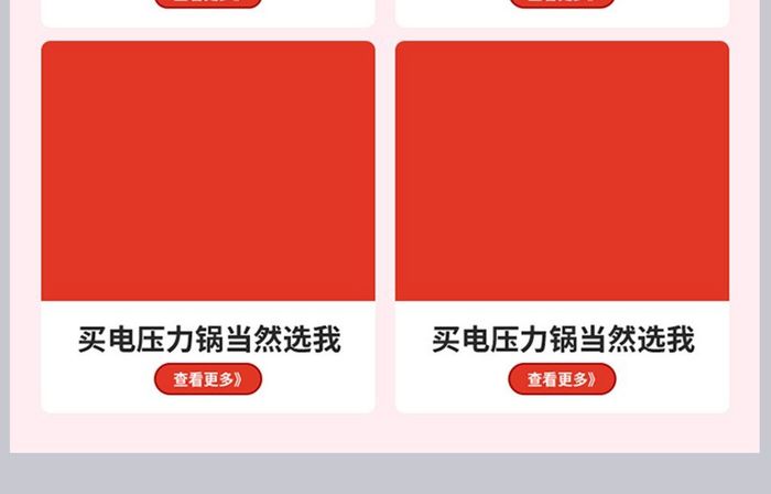 淘宝天猫生活电器电压力锅关联促销销售模板