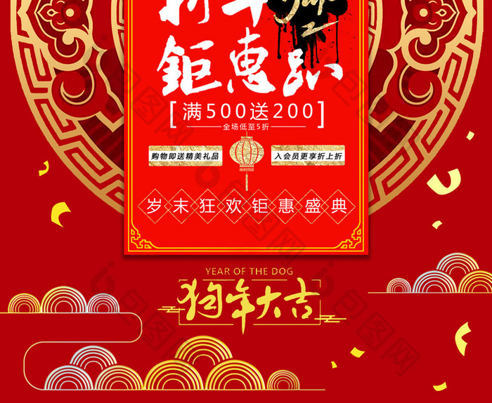 中国风喜庆2018新年钜惠趴商场宣传海报