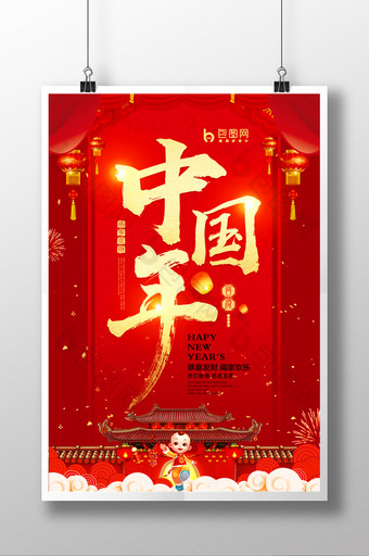 中国年2018狗年除夕春节小年贺岁 海报图片