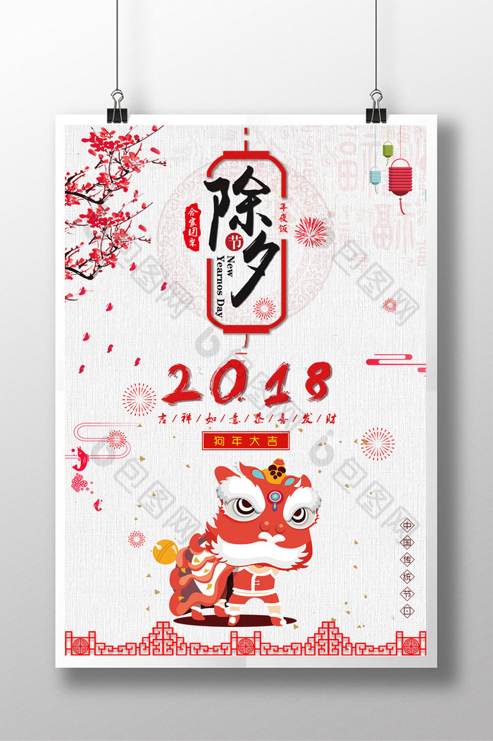 春节年夜饭2018狗年春节图片