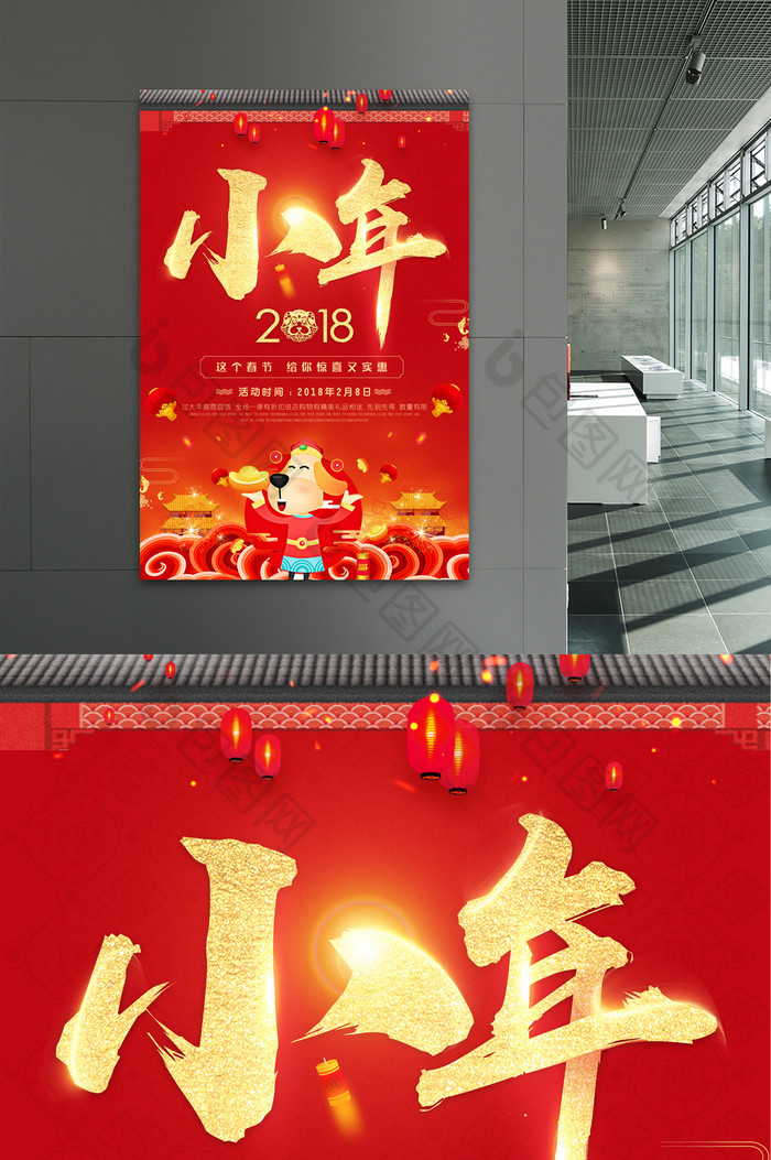 红色喜庆2018中国年新年小年促销海报