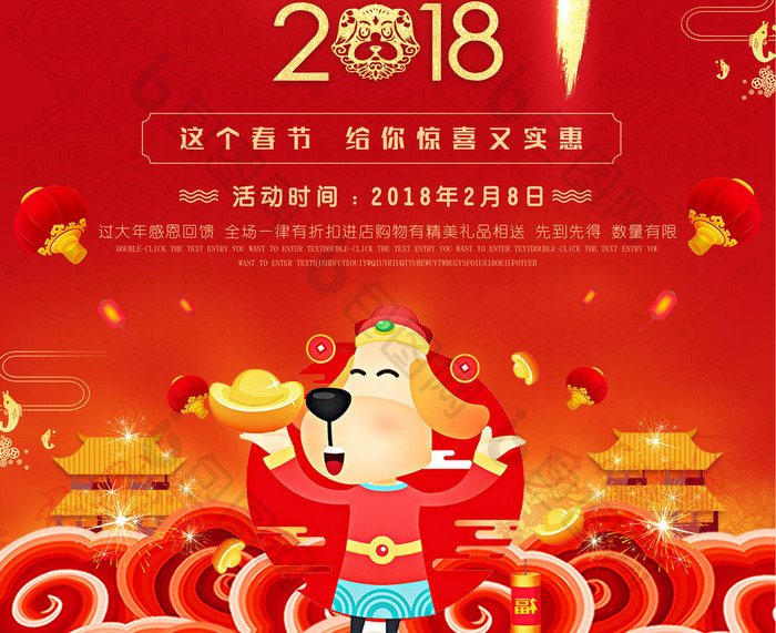 红色喜庆2018中国年新年小年促销海报