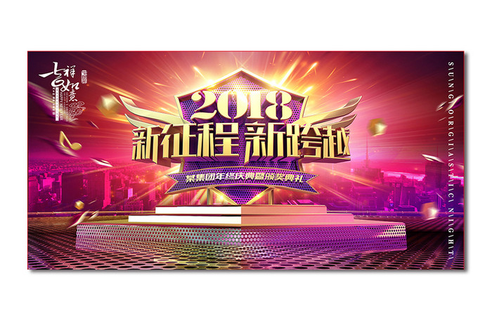 紫色绚丽2018企业年会舞台背景