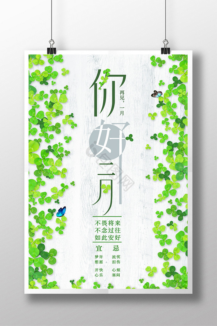 二月你好早安图片