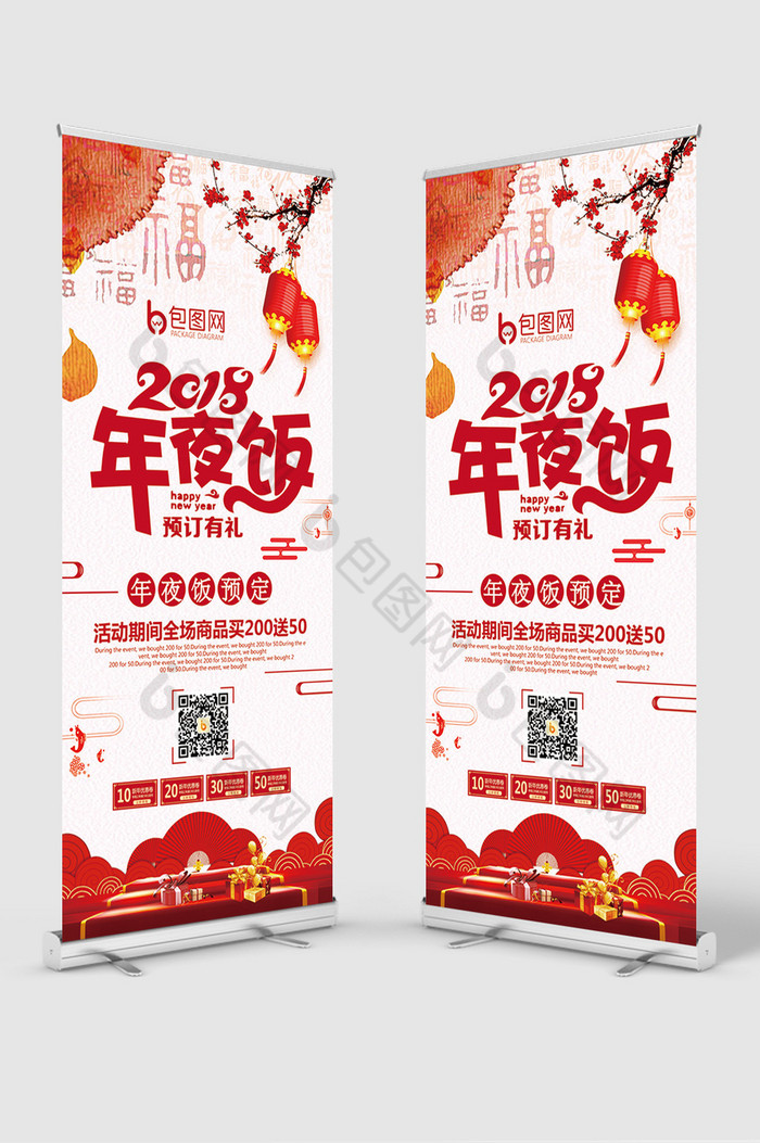 2018狗年新年展架年夜饭易拉宝图片图片