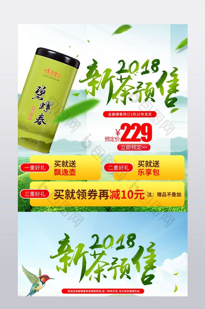 2018新茶预售关联销售描述详情页模板