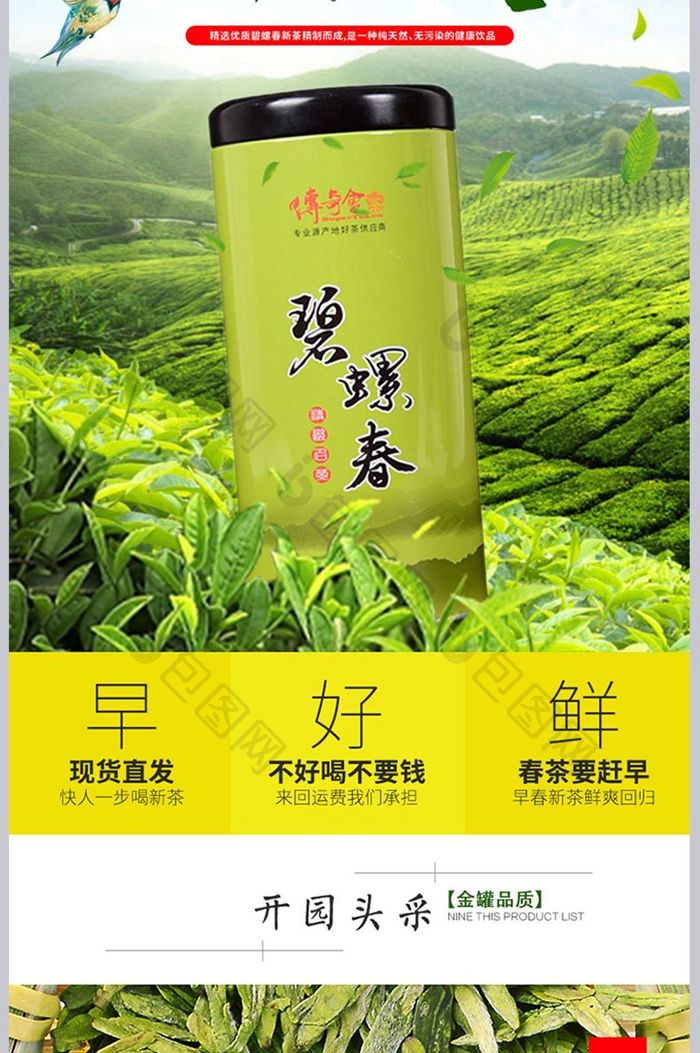 2018新茶预售关联销售描述详情页模板