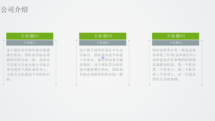 简约商务绿色公司介绍模板