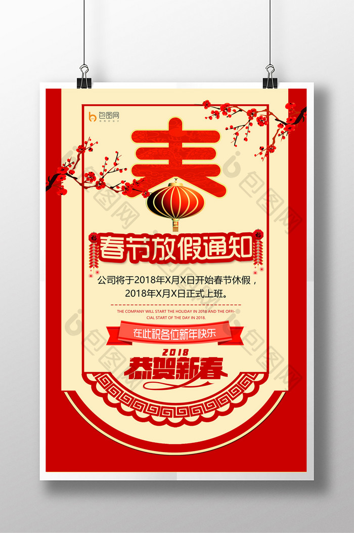 简约喜庆古风春节放假通知宣传海报