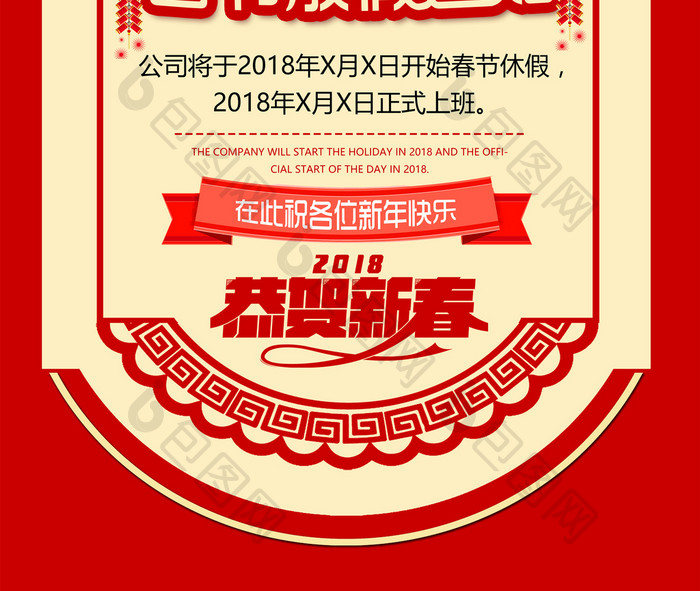 简约喜庆古风春节放假通知宣传海报