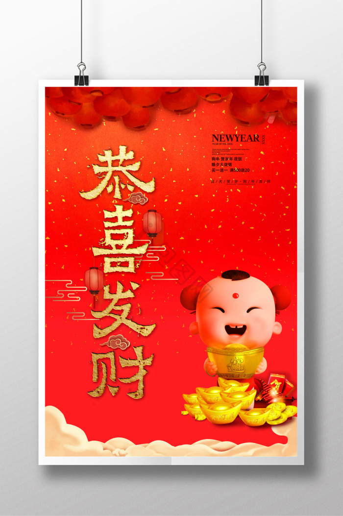 恭喜海报下载-包图网