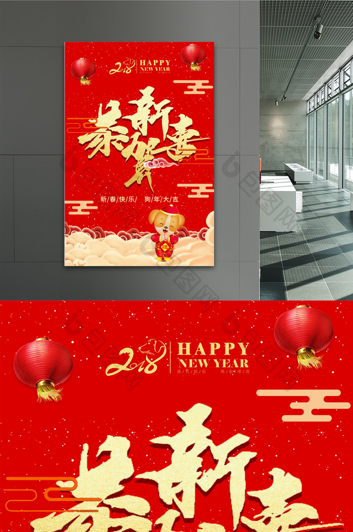 红色喜庆2018狗年春节海报