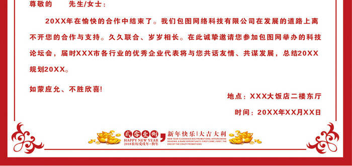 喜庆大气新年中国红商务会议年会邀请函