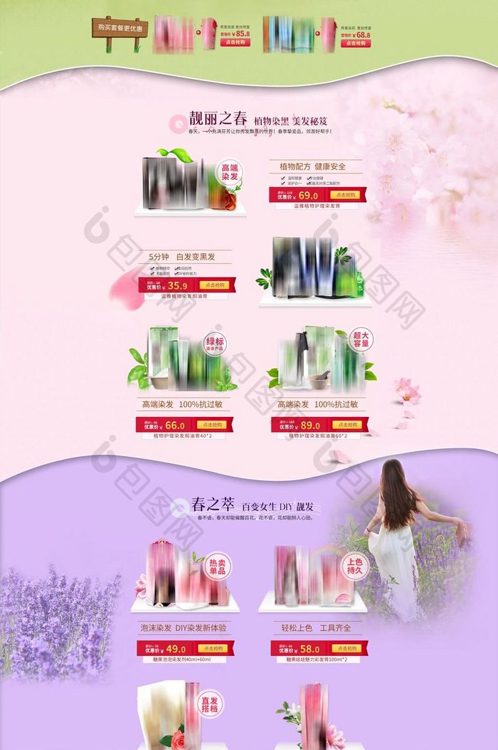 绿色清新化妆品洗护用品天猫焕新春夏焕新首